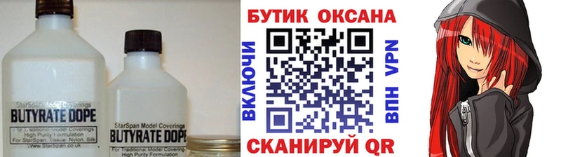 БУТИРАТ оксана  купить наркотик  Саянск 