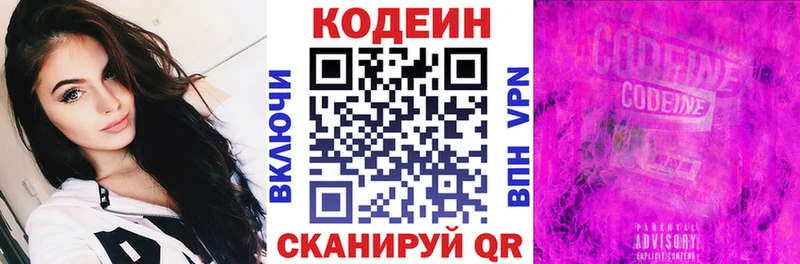 Кодеиновый сироп Lean напиток Lean (лин) Саянск